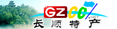 長(zhǎng)順縣特產(chǎn)大全