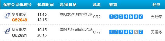 貴陽到畢節(jié)航班時刻表
