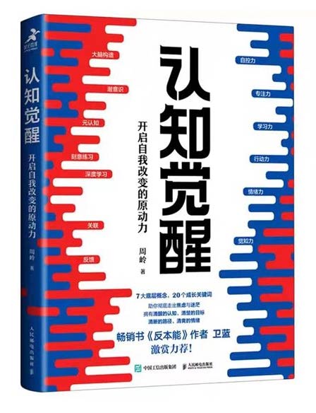 《認(rèn)知覺醒：開啟自我改變的原動(dòng)力》
