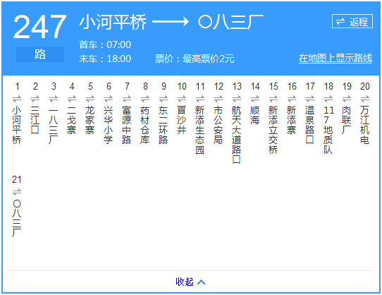貴陽公交247路路線示意圖