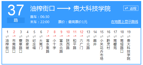 貴陽(yáng)公交37路路線示意圖