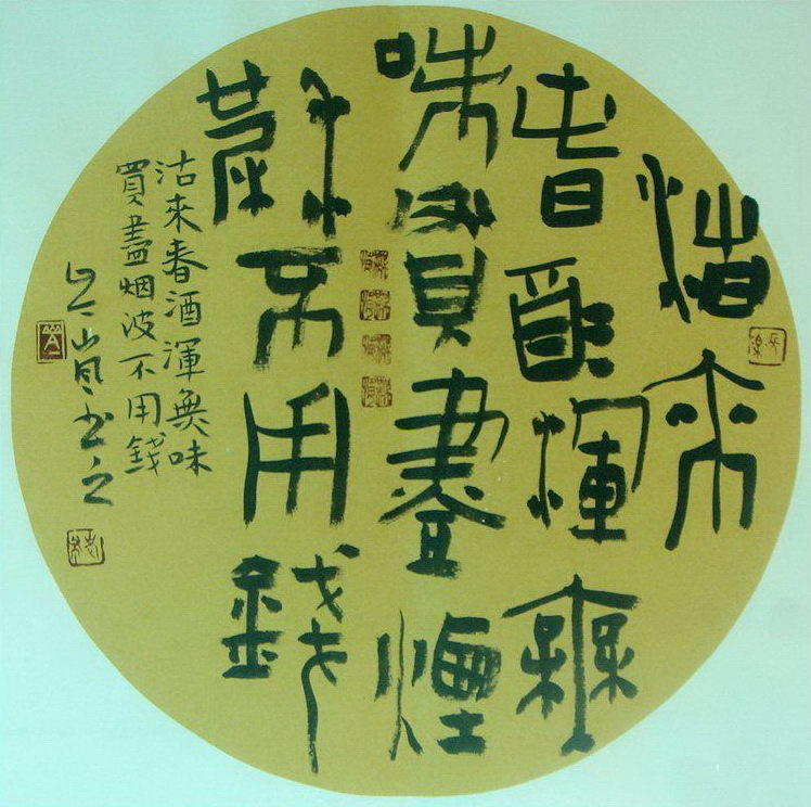 岑嵐：隸書古詩聯(lián)句（沽來春酒渾無味，買得鱸魚不論錢。）