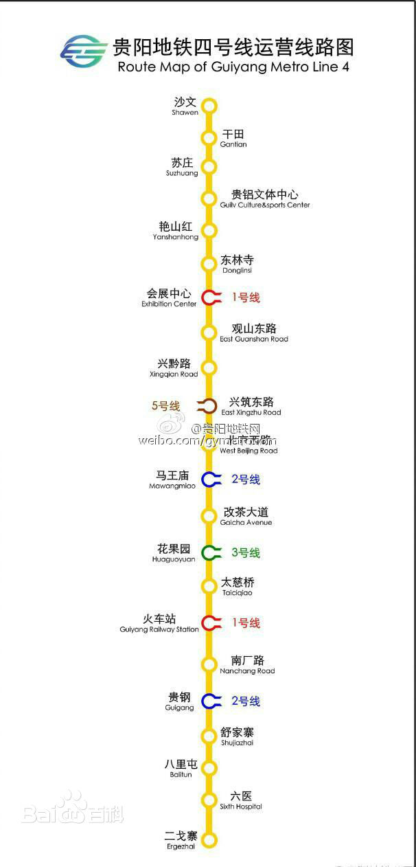 貴陽(yáng)軌道交通4號(hào)線