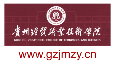 貴州經(jīng)貿(mào)職業(yè)技術(shù)學(xué)院的網(wǎng)址域名