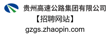 貴州高速公路投資有限公司招聘網站的網址域名