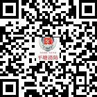 平塘縣公安消防大隊(duì)的微信公眾號(hào)二維碼 平塘縣公安消防大隊(duì)的微信公眾號(hào)二維碼